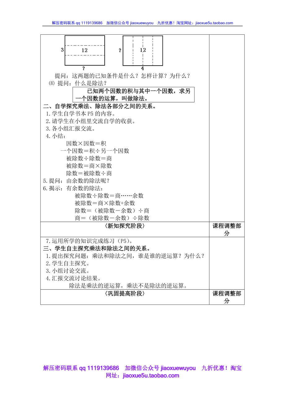 沪教小学数学四上《1.2乘法与除法》word教案 (4).doc_第3页