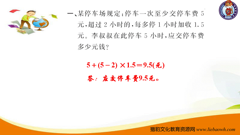 五年级数学上册（人教版）习题课件-第9课时 解决问题（2）.ppt_第3页