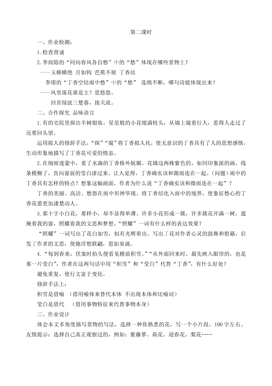 2 丁香结 备选教案 .doc_第3页