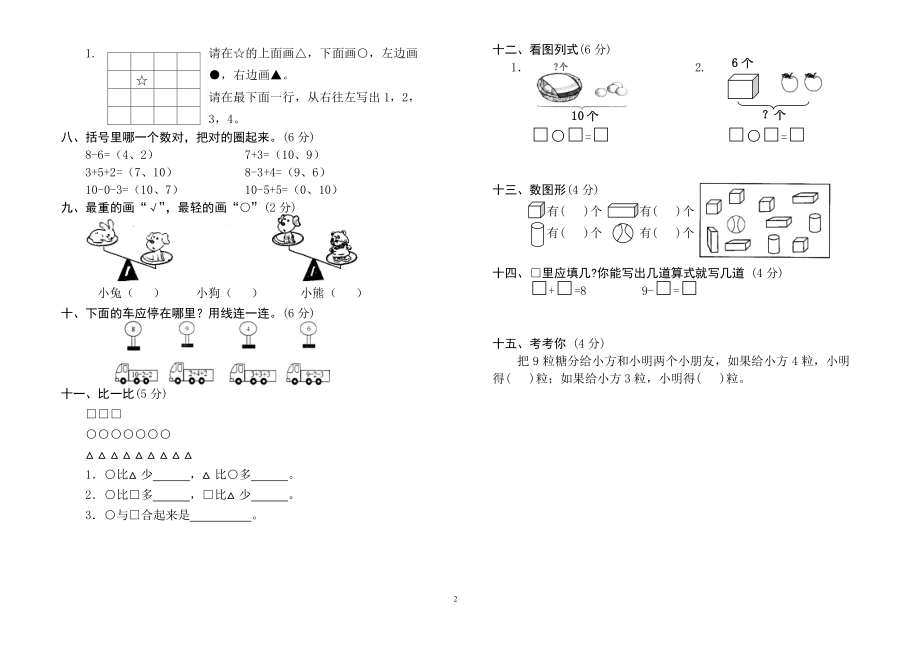 一年级上册数学测试题(全套).pdf_第2页