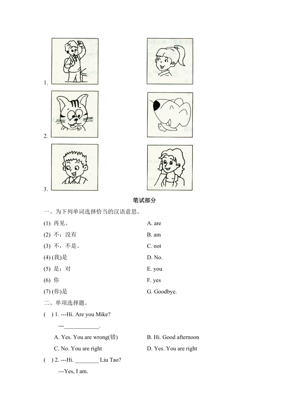 Unit2_单元测试卷.doc_第2页