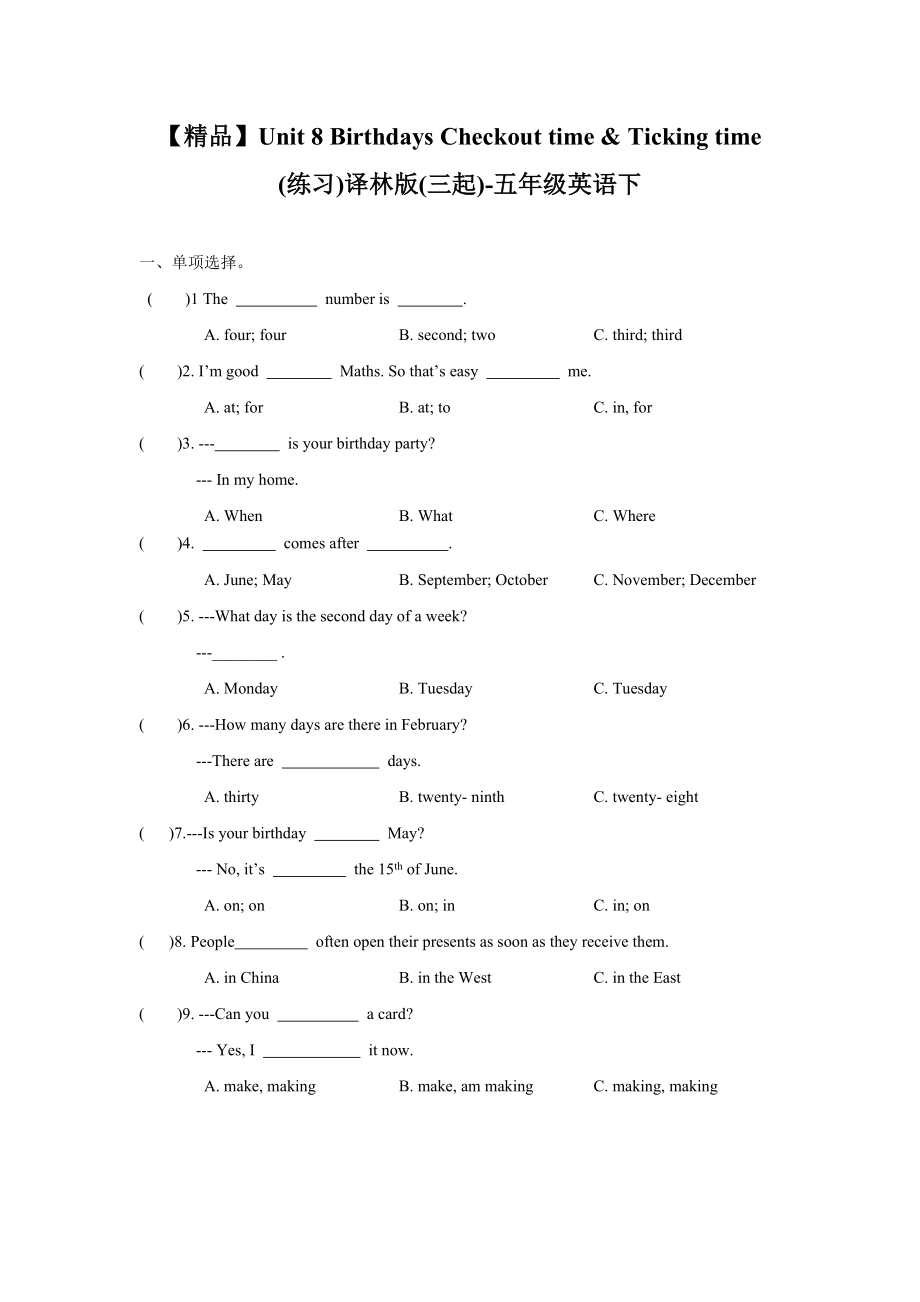 【精品】Unit8 Checkout time & Ticking time(练习及解析)译林版(三起)-五年级英语下.doc_第1页