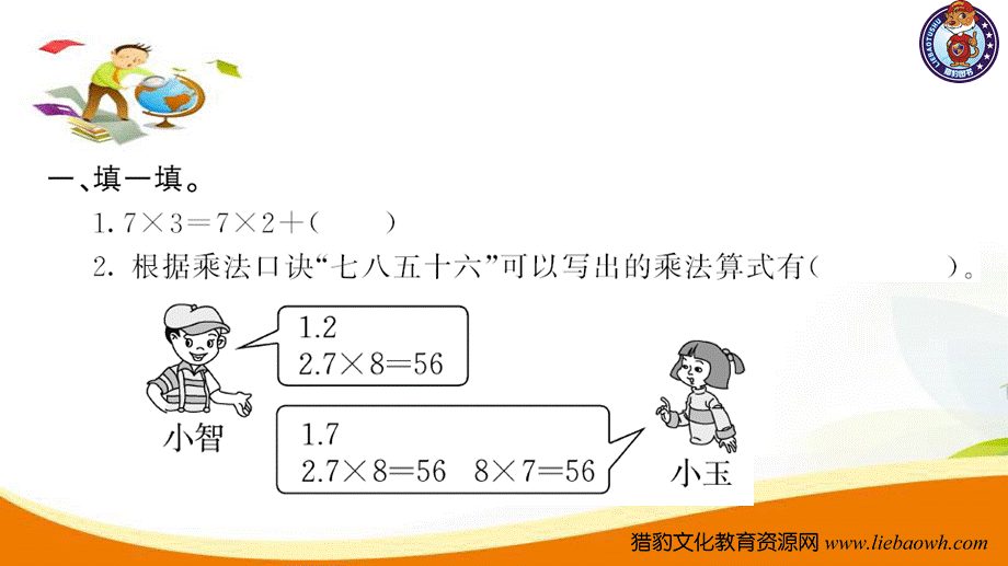 人教版二年级数学上册-九单元 总复习 第3课时 易错探究3-习题课件.ppt_第3页