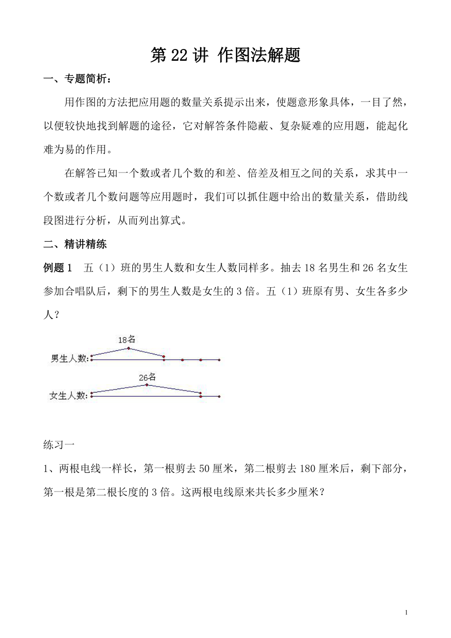 第22讲 作图法解题.doc_第1页