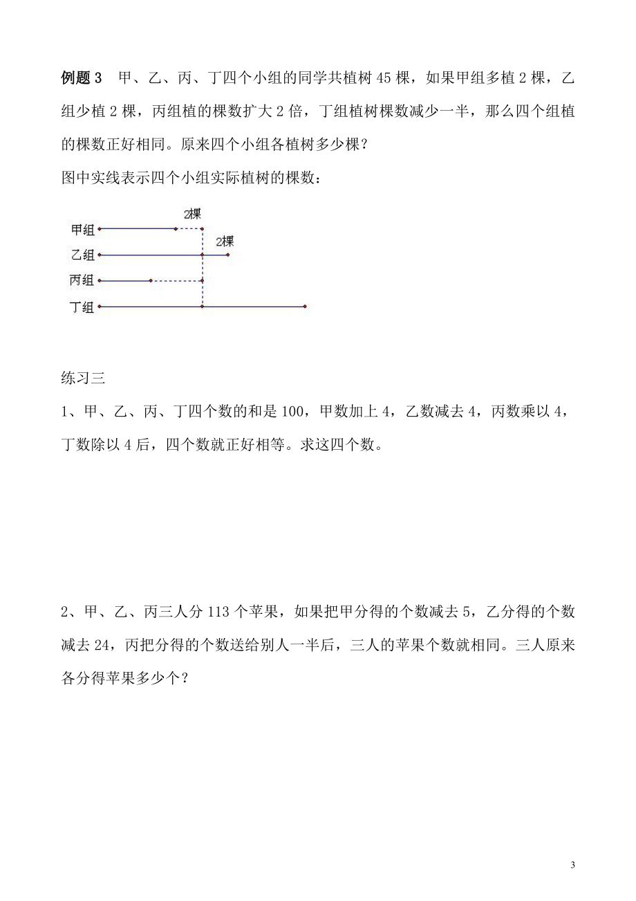 第22讲 作图法解题.doc_第3页