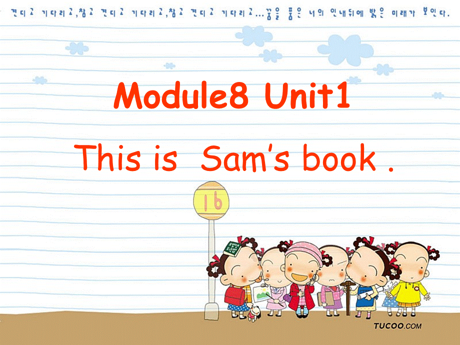 Module 8 Unit 1 This is Sam’s book.ppt_第1页