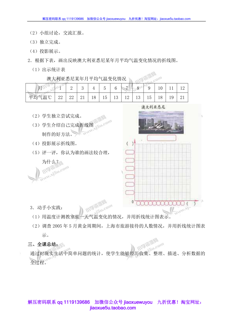 沪教小学数学四下《3.2折线统计图的画法》word教案 (4).doc_第2页