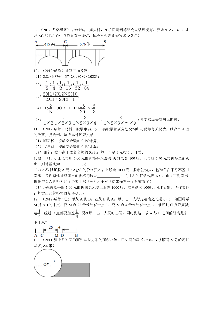 【精品】小升初数学试题精粹100例及解析四川省.doc_第2页