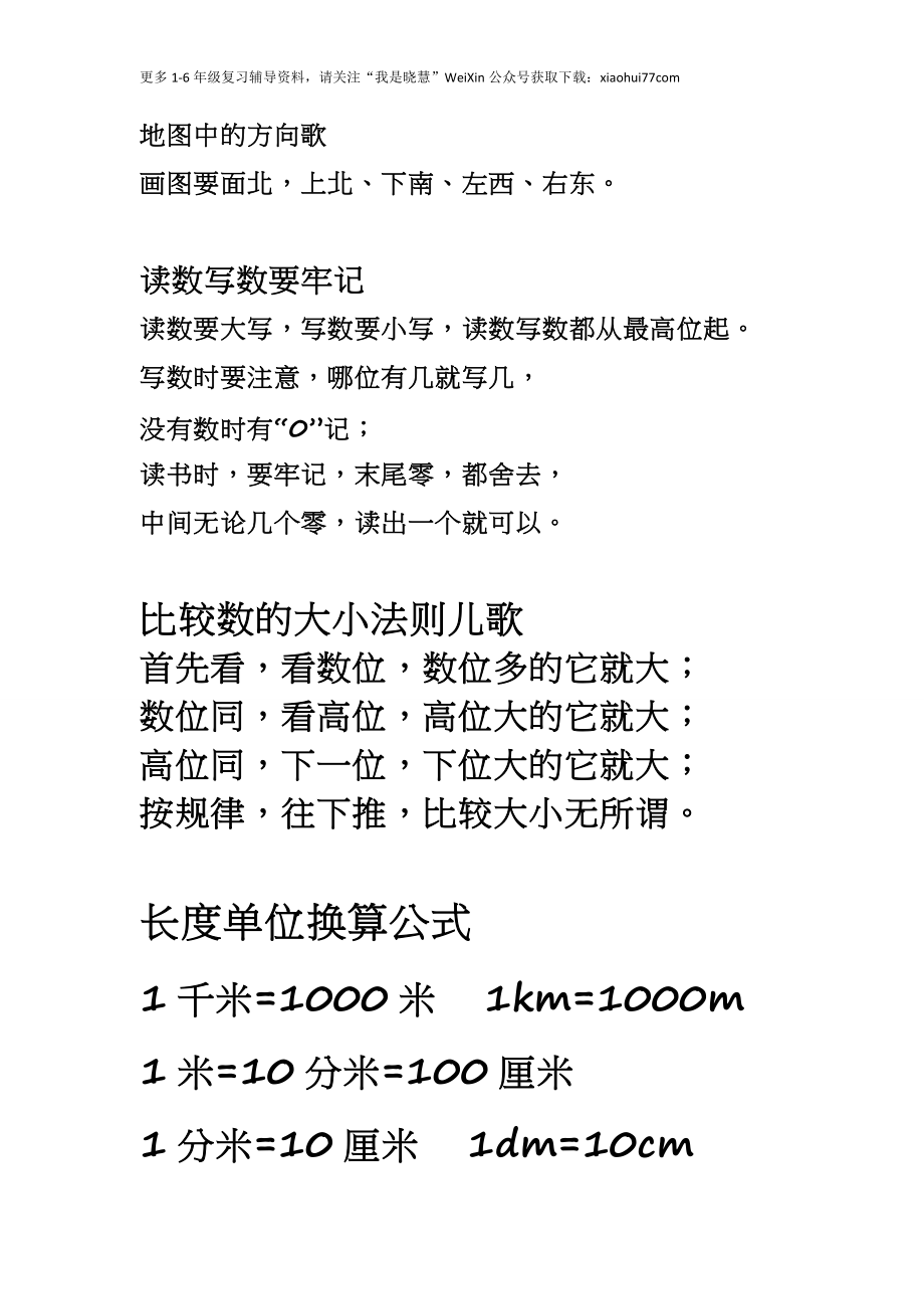 小学二年级上册上学期-数学公式、法则、儿歌、口诀.docx_第2页