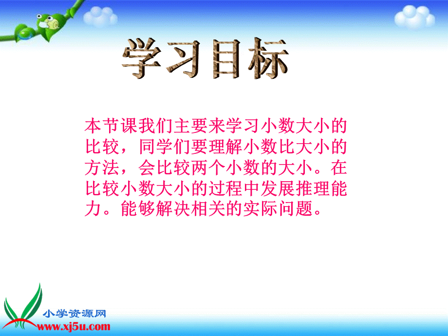 沪教小学数学四下《2.3小数的大小比较》PPT课件 (1).ppt_第2页