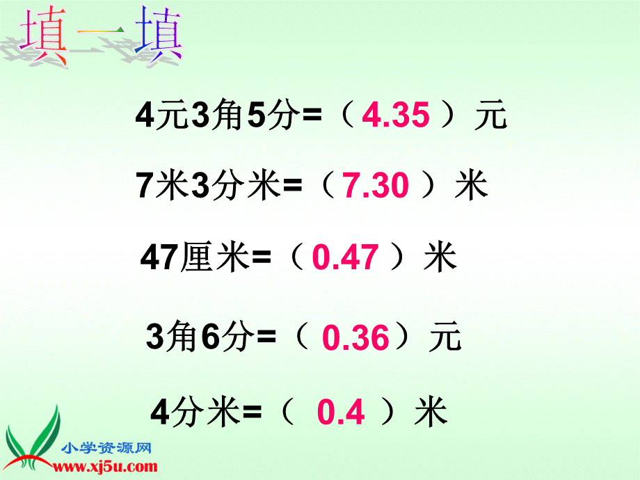 沪教小学数学四下《2.3小数的大小比较》PPT课件 (1).ppt_第3页