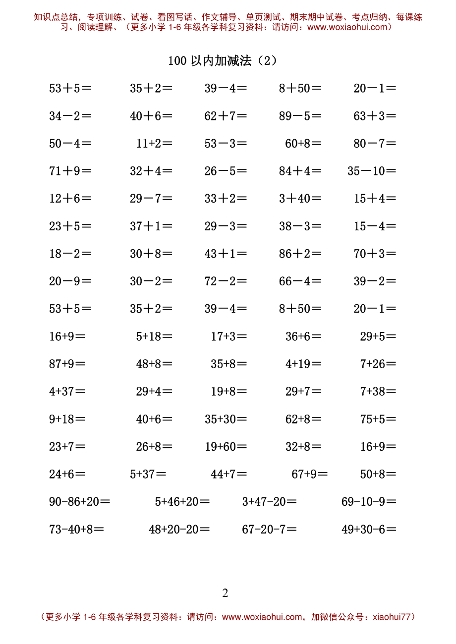 一年级数学下册100以内加减法.pdf_第2页