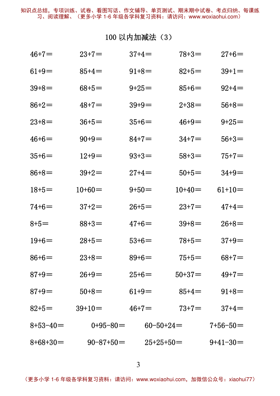 一年级数学下册100以内加减法.pdf_第3页