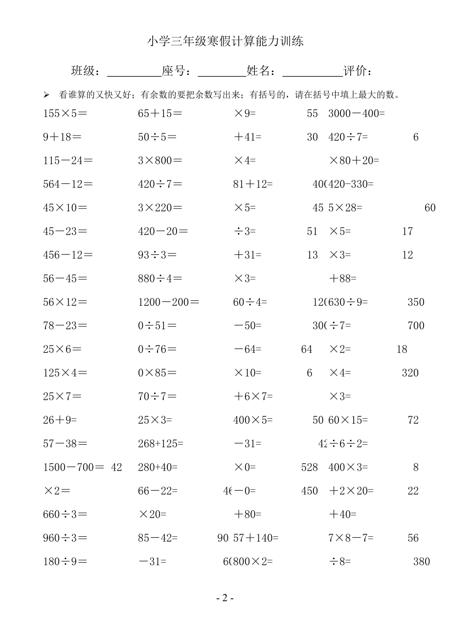 三年级下册数学寒假口算题卡.doc_第2页