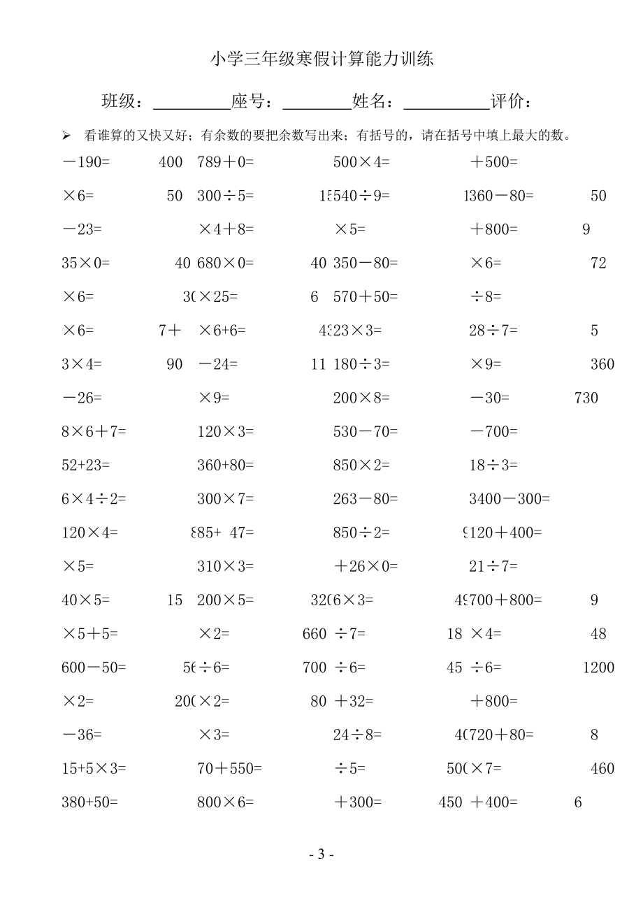 三年级下册数学寒假口算题卡.doc_第3页