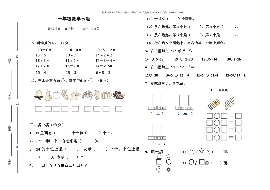 一年级数学上册期末考试题.doc_第1页