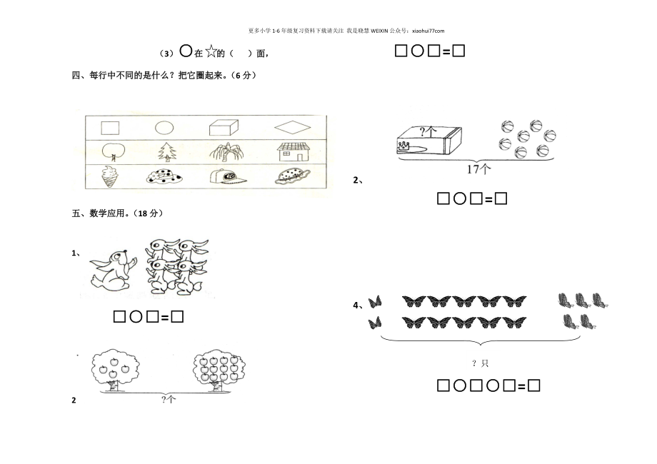 一年级数学上册期末考试题.doc_第2页