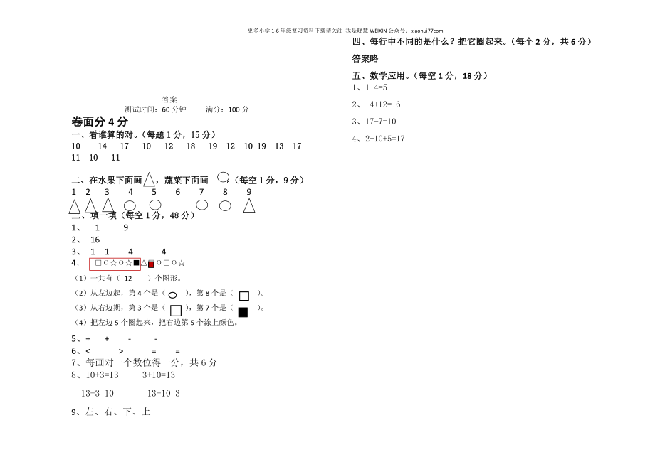 一年级数学上册期末考试题.doc_第3页