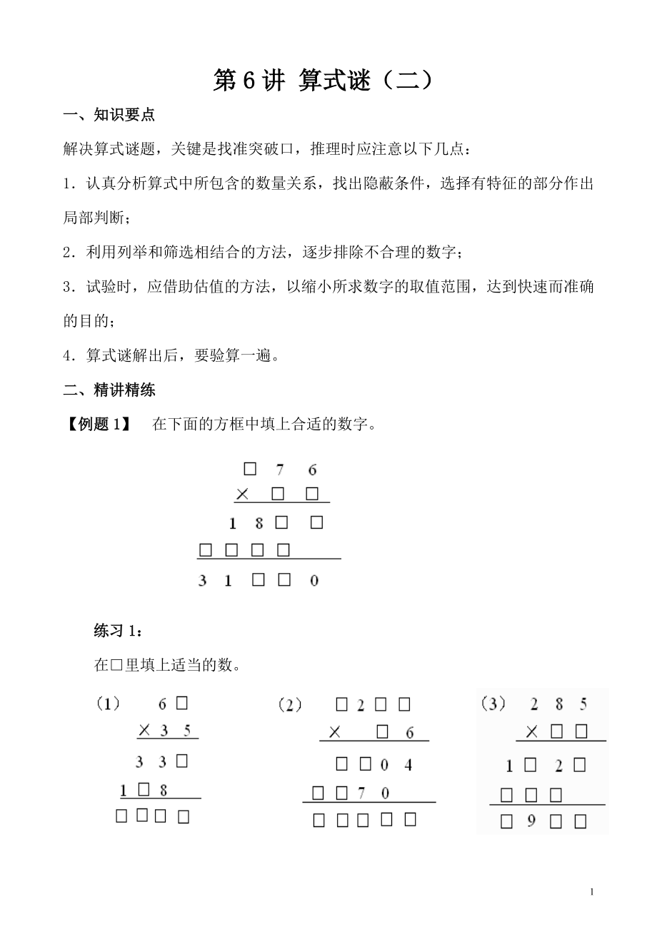 第6讲 算式迷（二）.doc_第1页