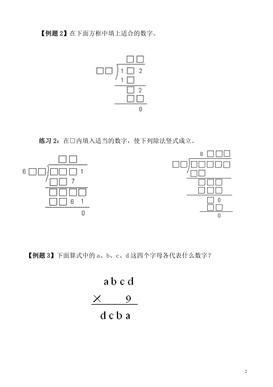 第6讲 算式迷（二）.doc_第2页