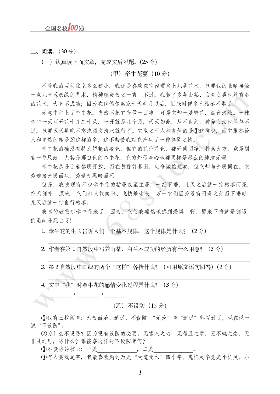 吉林省某市小升初语文真卷含答案.pdf_第3页