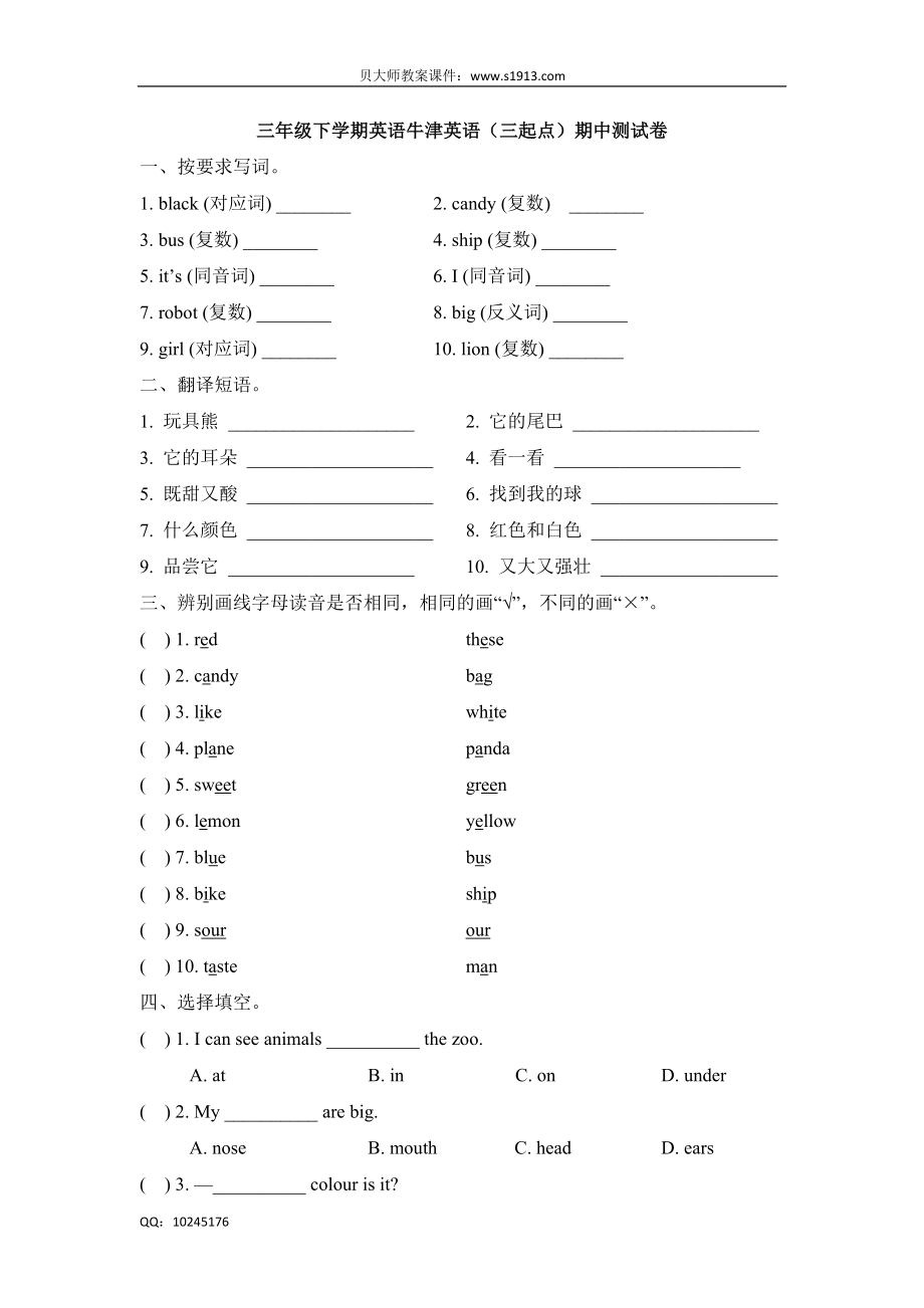 三年级下册英语期中测试卷牛津英语（三起点）（含答案）.doc_第1页