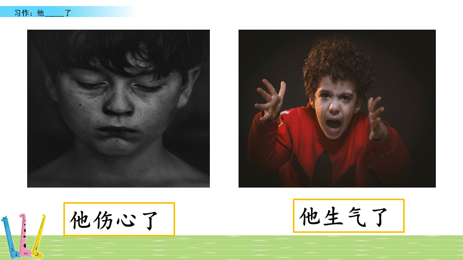 语文五年级上册作文写作教学文案：习作：他__________了.pptx_第2页