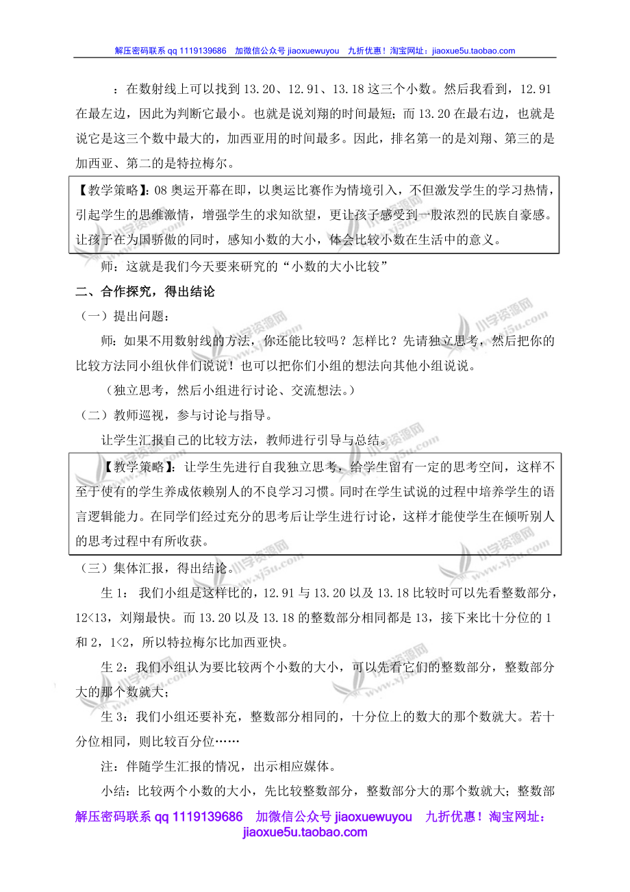 沪教小学数学四下《2.3小数的大小比较》word教案 (2).doc_第2页