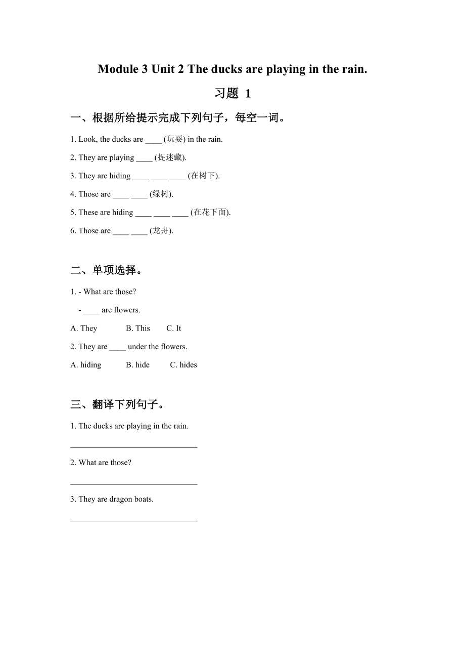 Module 3 Unit 2 The ducks are playing in the rain. 习题 1.doc_第1页