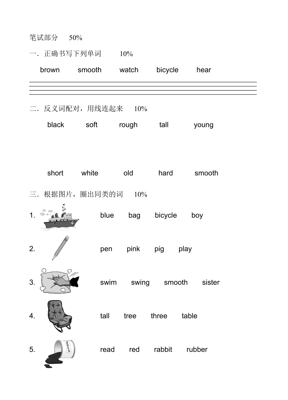 上海牛津英语2B Module1测试题.doc_第3页