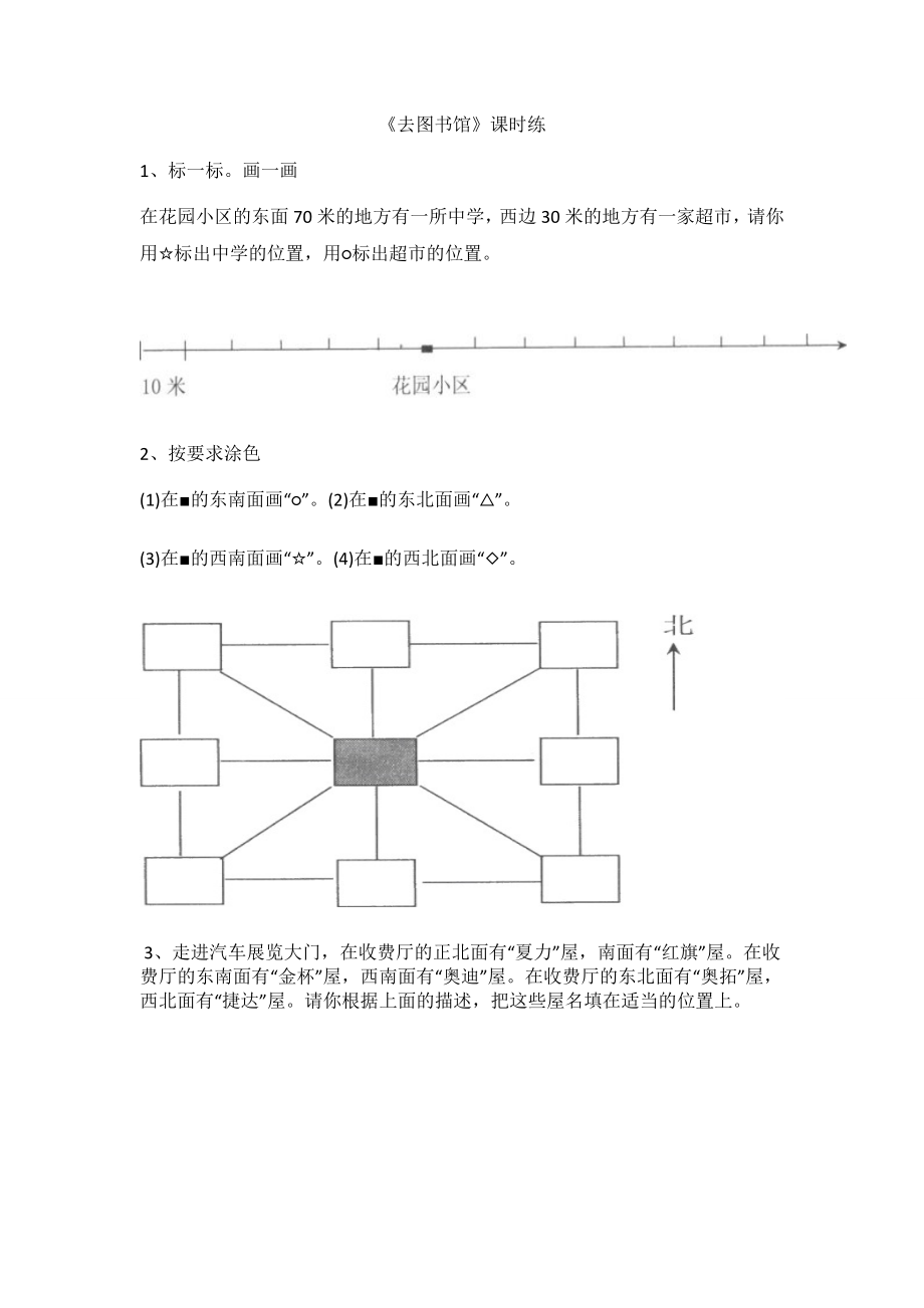 5.1去图书馆.doc_第1页