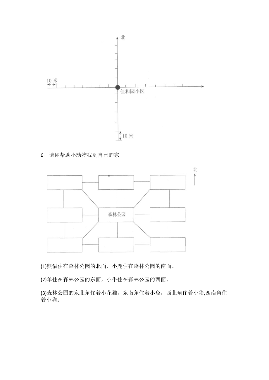 5.1去图书馆.doc_第3页