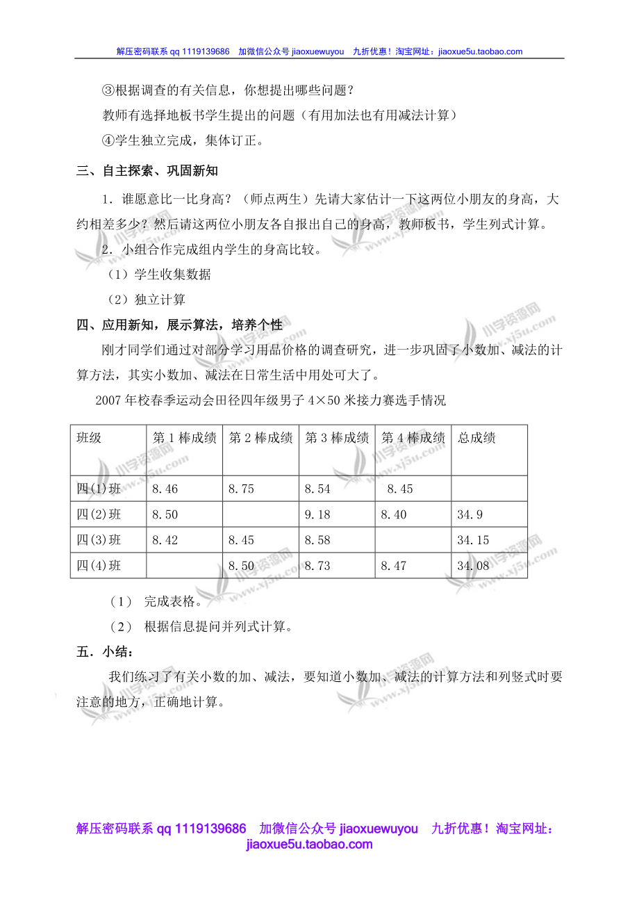 沪教小学数学四下《2.6小数加减法的简便运算》word教案 (1).doc_第2页