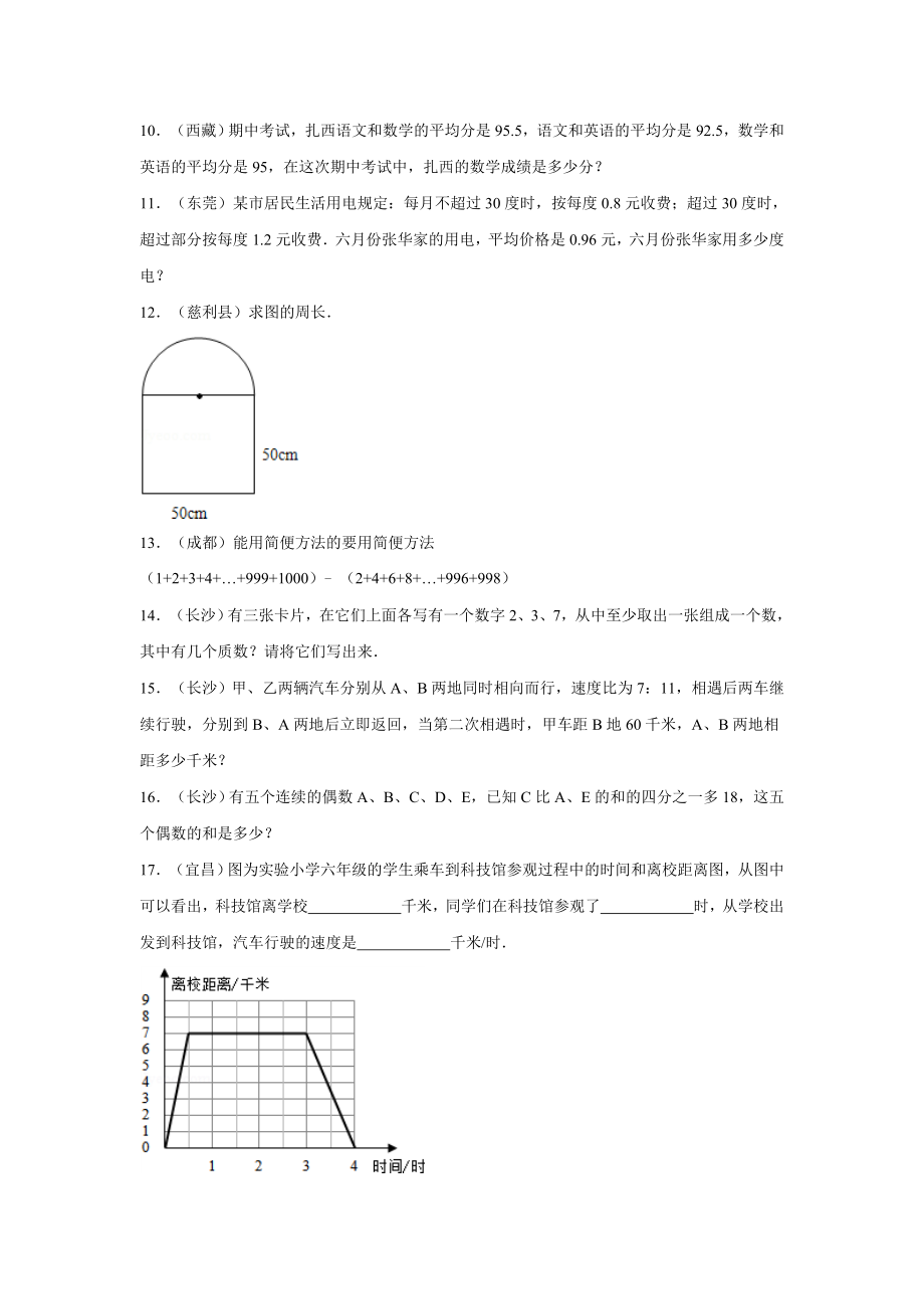 【精品】小升初数学试题精粹100例及解析全国经典题.doc_第2页