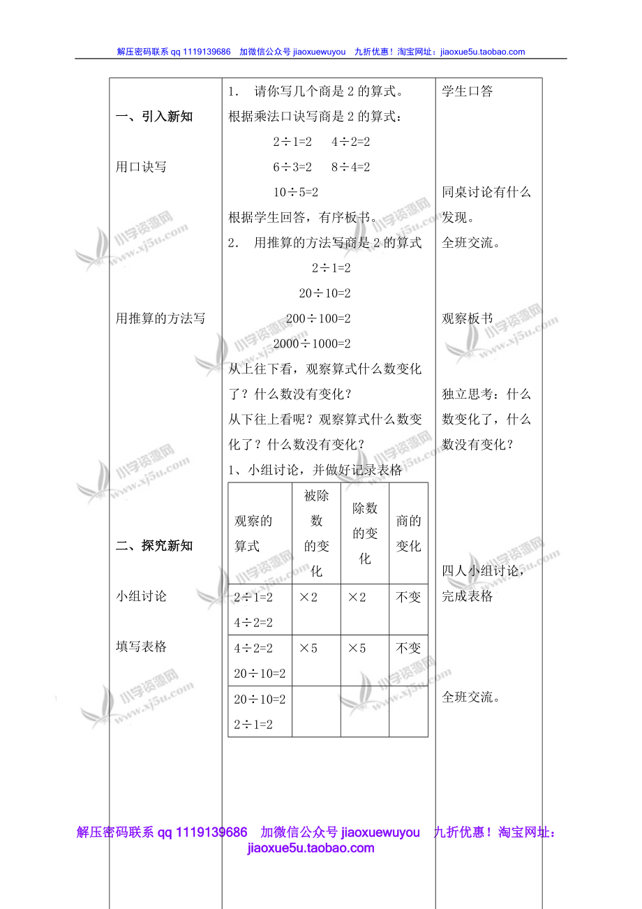 （沪教版）四年级数学下册教案 商不变的运算性质.doc_第2页