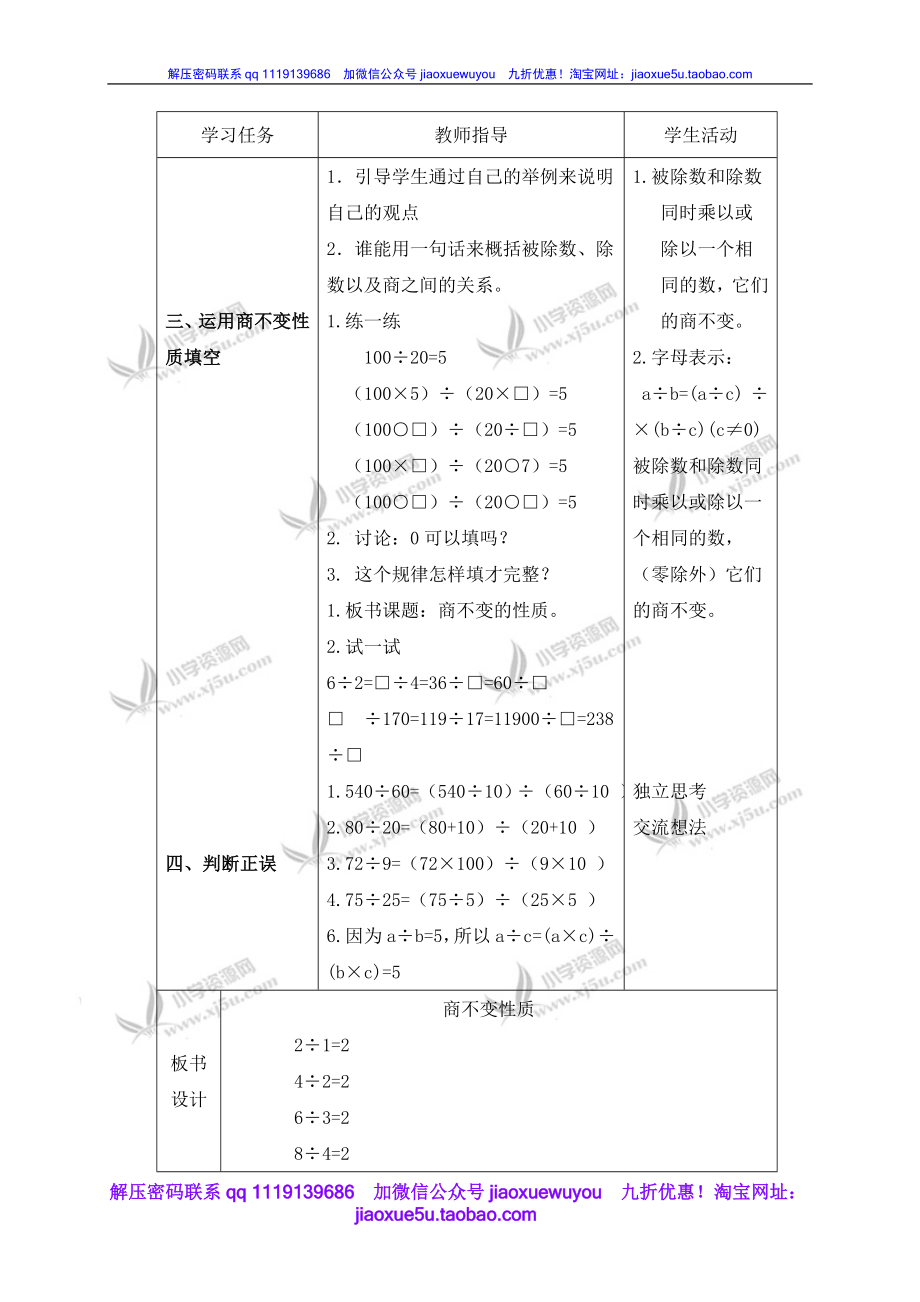 （沪教版）四年级数学下册教案 商不变的运算性质.doc_第3页