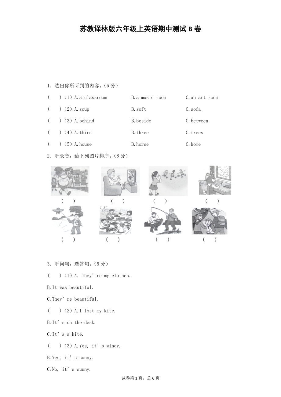 【译林版】六年级英语上册期中试题-试卷B-译林版（三起）.docx_第1页