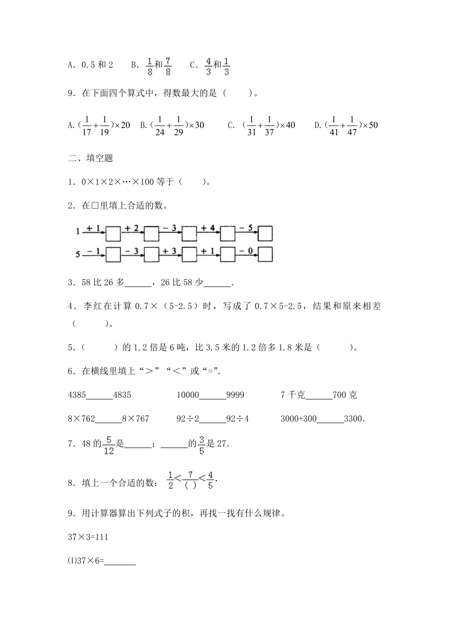 【精品】小升初数学知识专项训练一 数与代数-3.数的运算（1）（16页）.docx_第2页