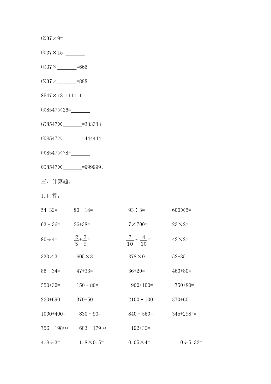 【精品】小升初数学知识专项训练一 数与代数-3.数的运算（1）（16页）.docx_第3页