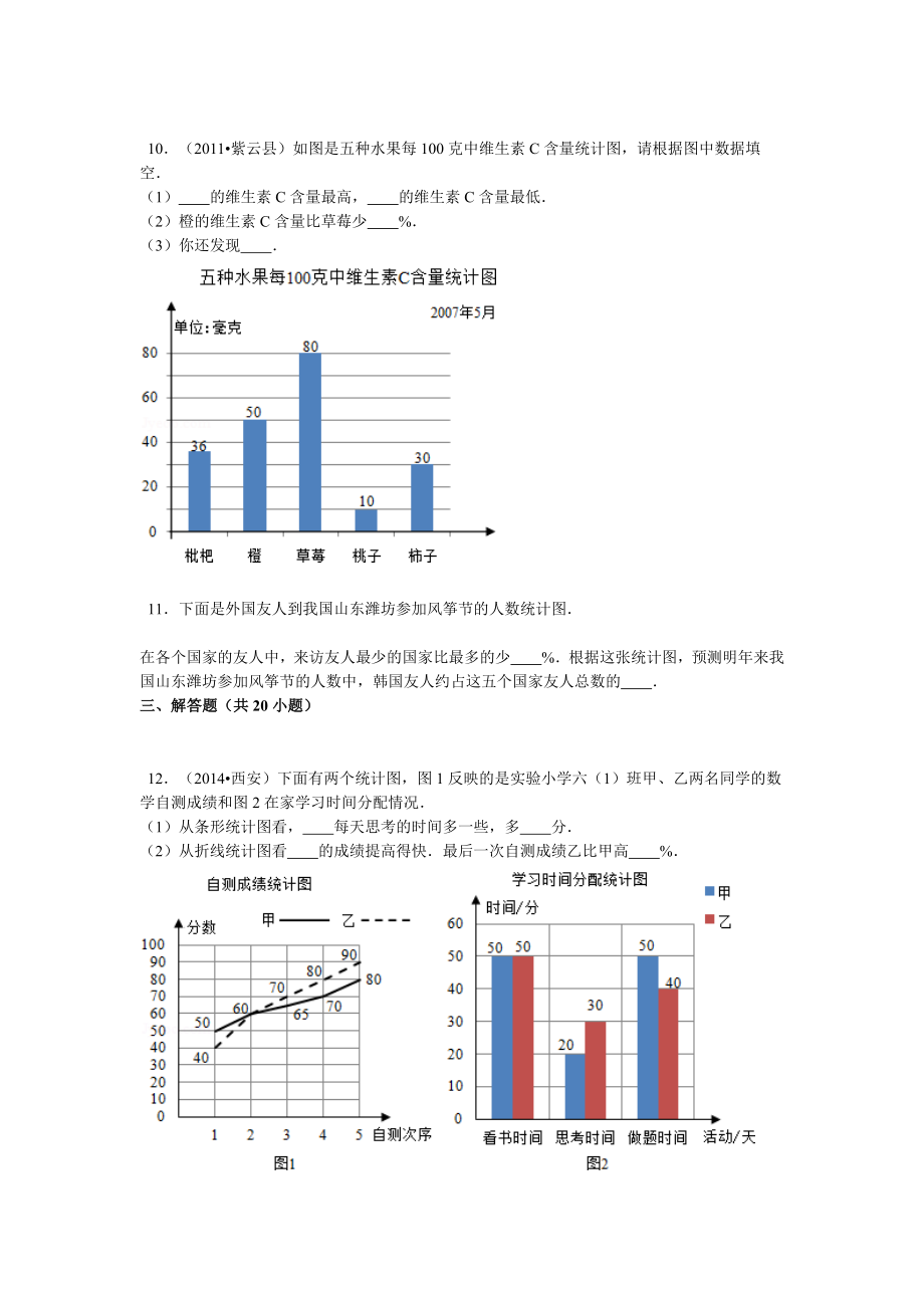 【精品】小升初数学攻克难点真题解析-统计与概率全国通用.doc_第3页