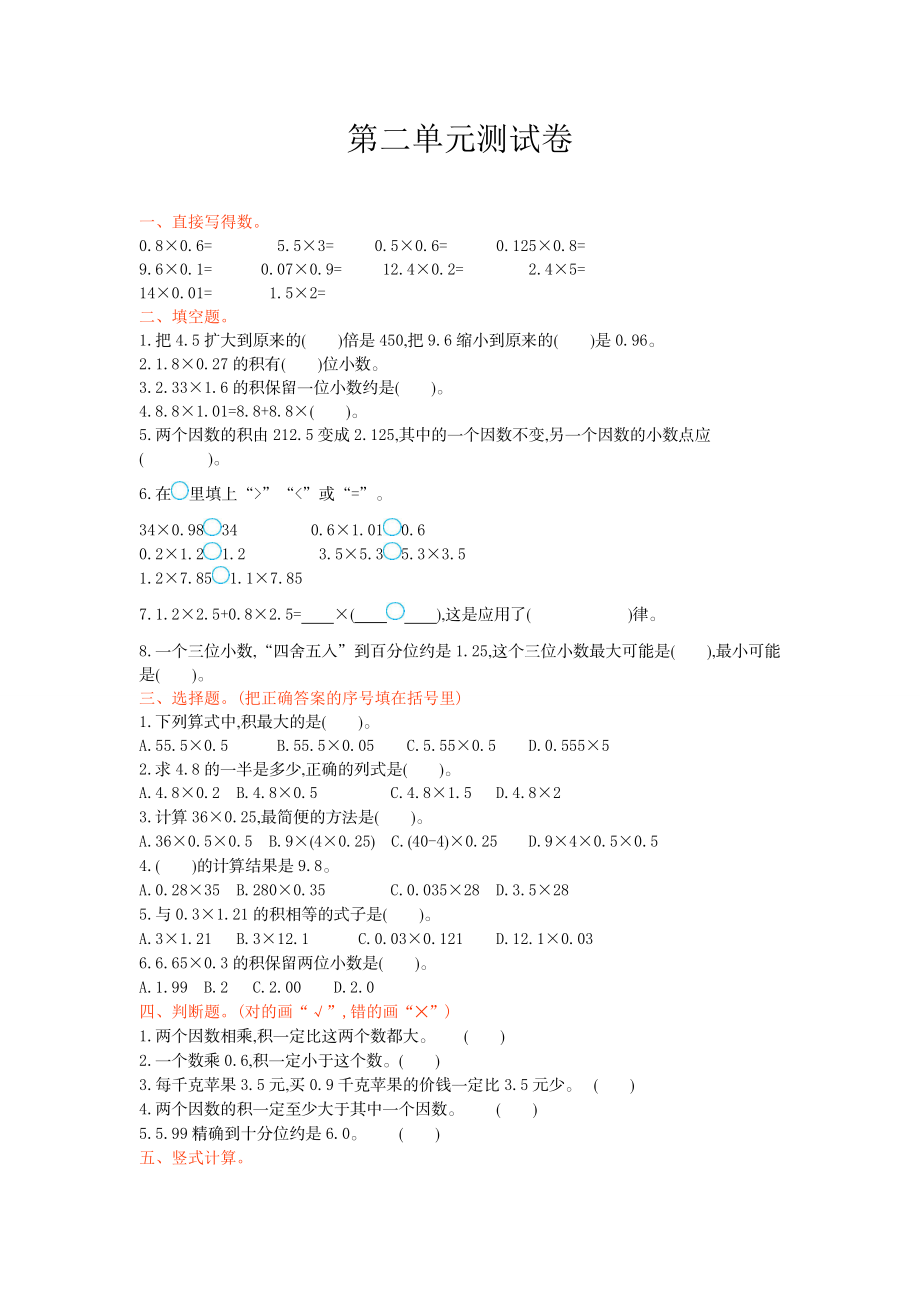 冀教版五年级上册数学第二单元测试卷及答案.doc_第1页