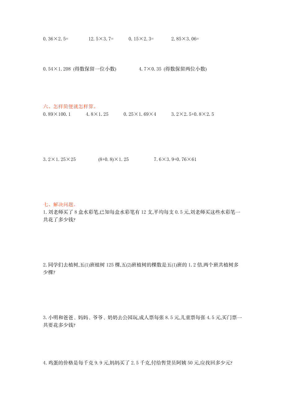 冀教版五年级上册数学第二单元测试卷及答案.doc_第2页