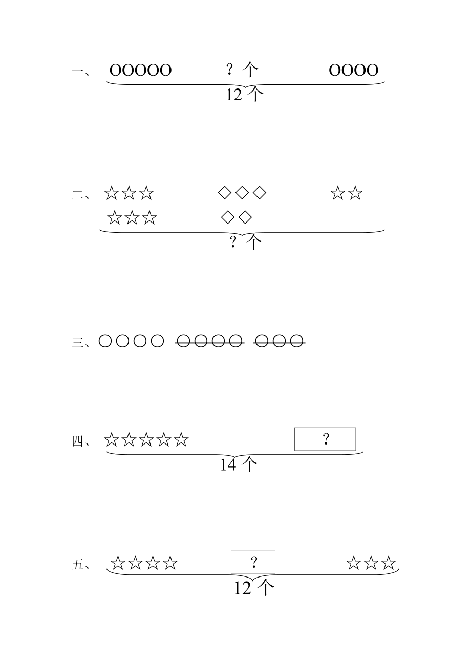 小学数学一年级上册-图形应用题.doc_第1页