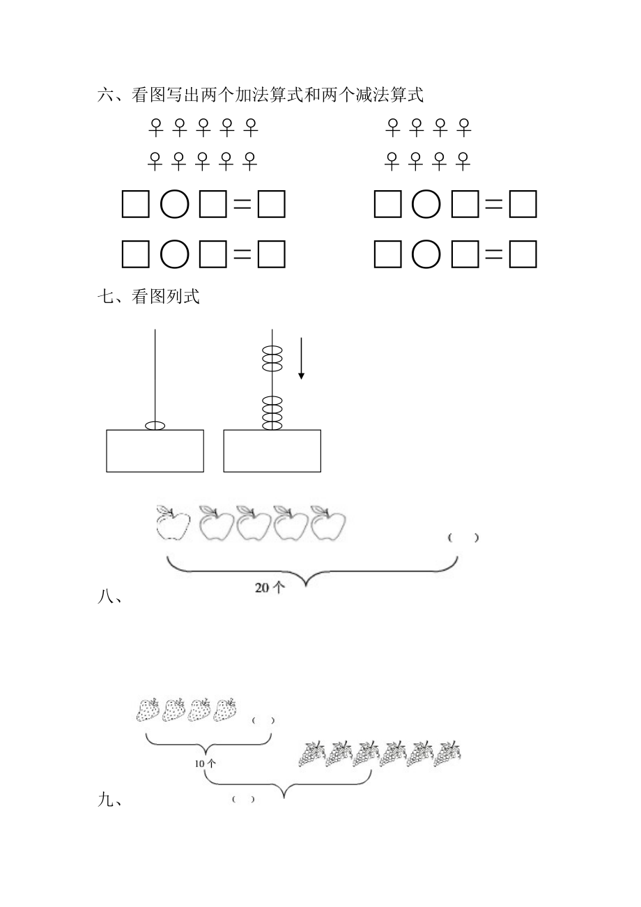 小学数学一年级上册-图形应用题.doc_第2页