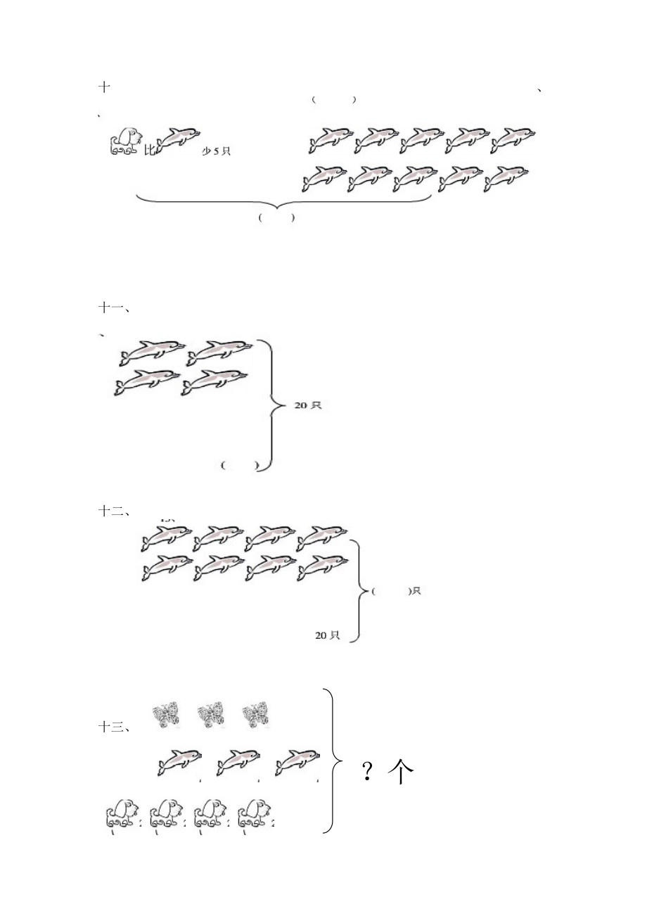 小学数学一年级上册-图形应用题.doc_第3页