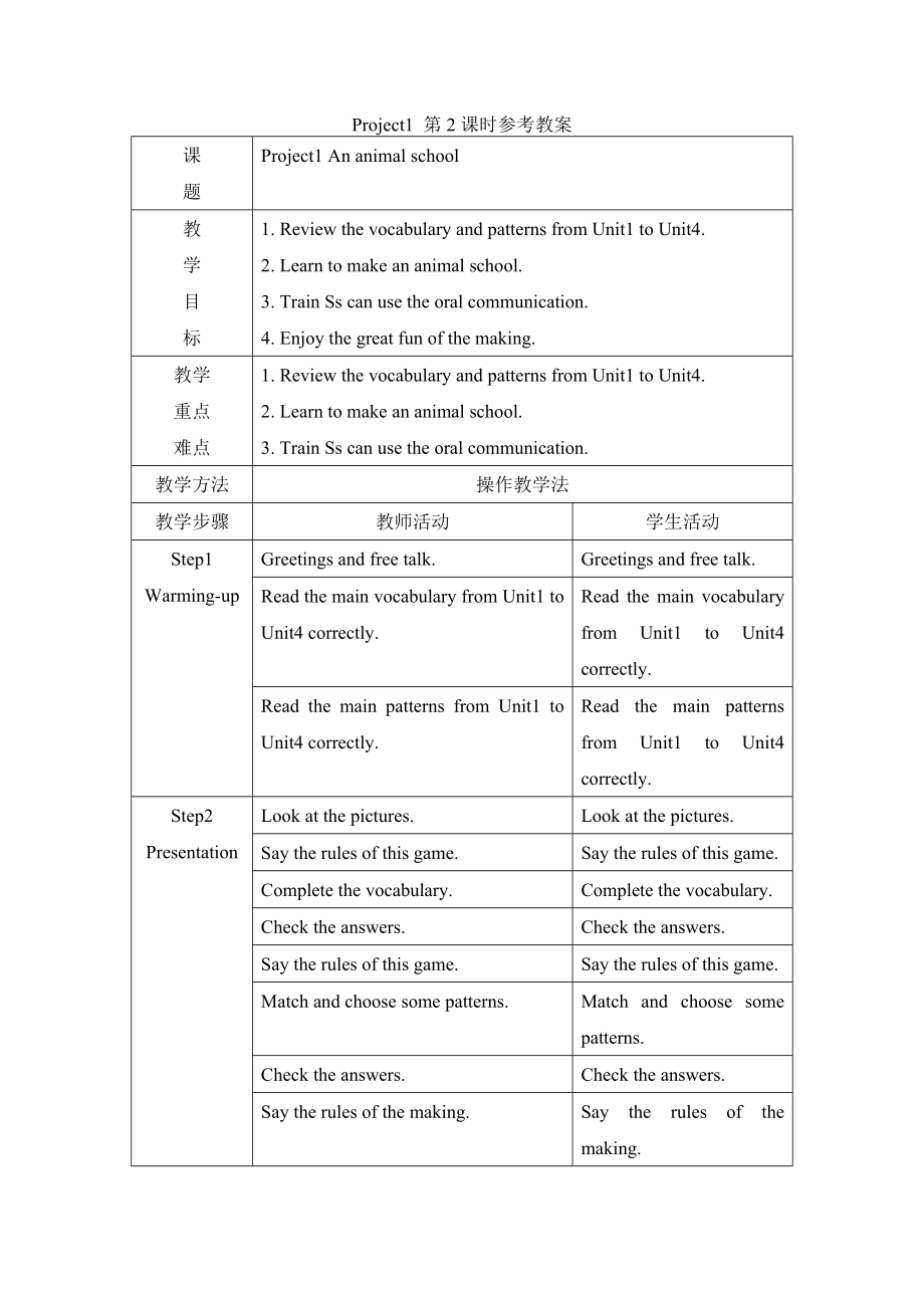 Project1_第2课时参考教案.doc_第1页