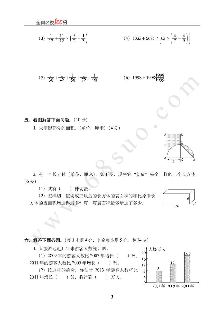 北京市某实验小学小升初数学真卷含答案.pdf_第3页