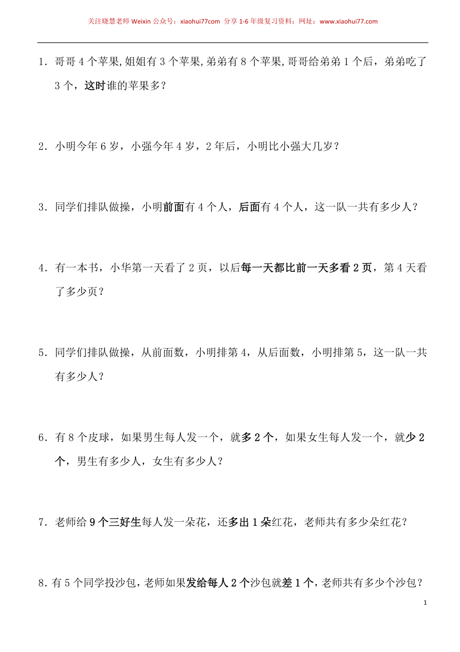 一年级小学数学下册应用题(400题).docx_第1页