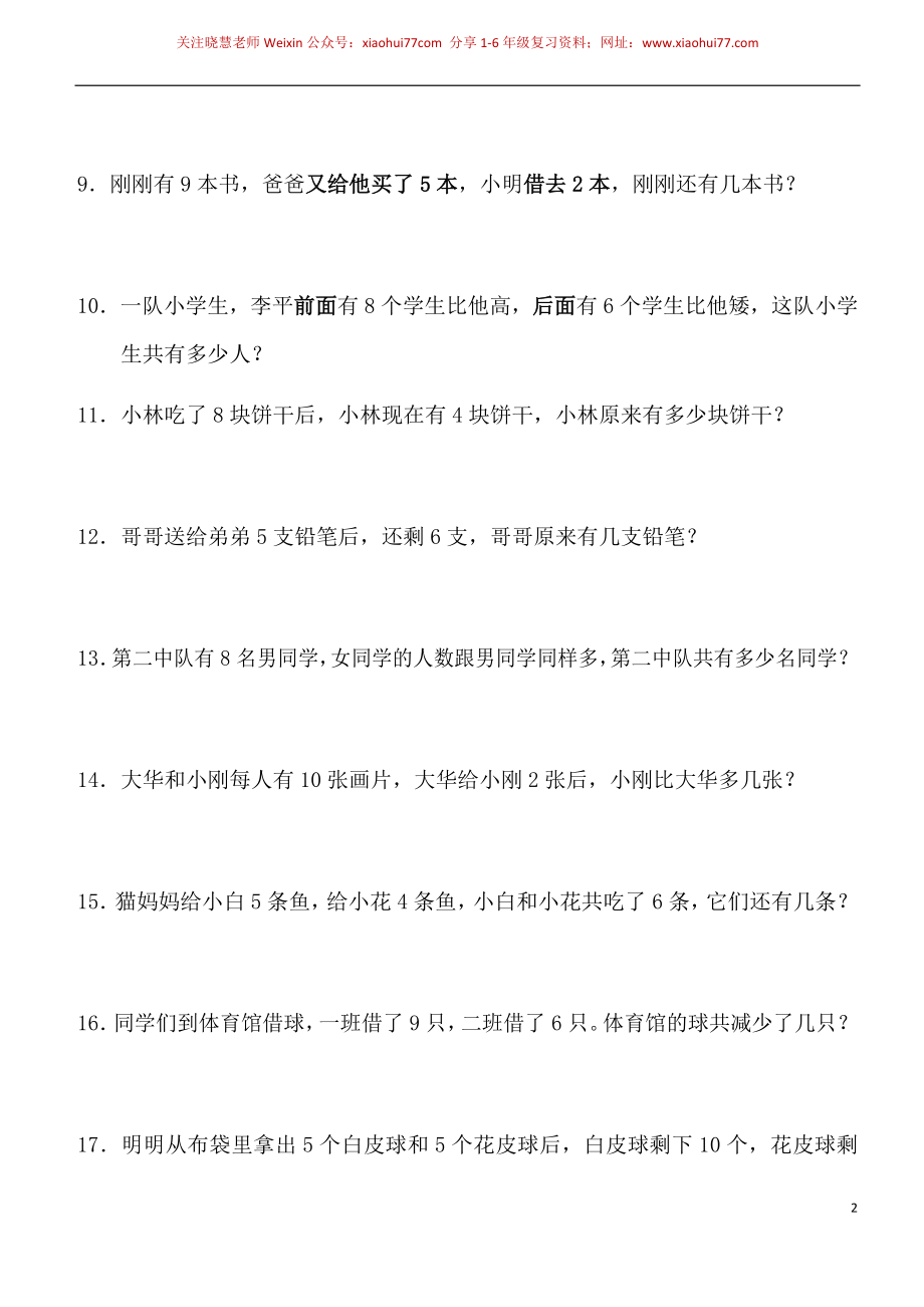 一年级小学数学下册应用题(400题).docx_第2页