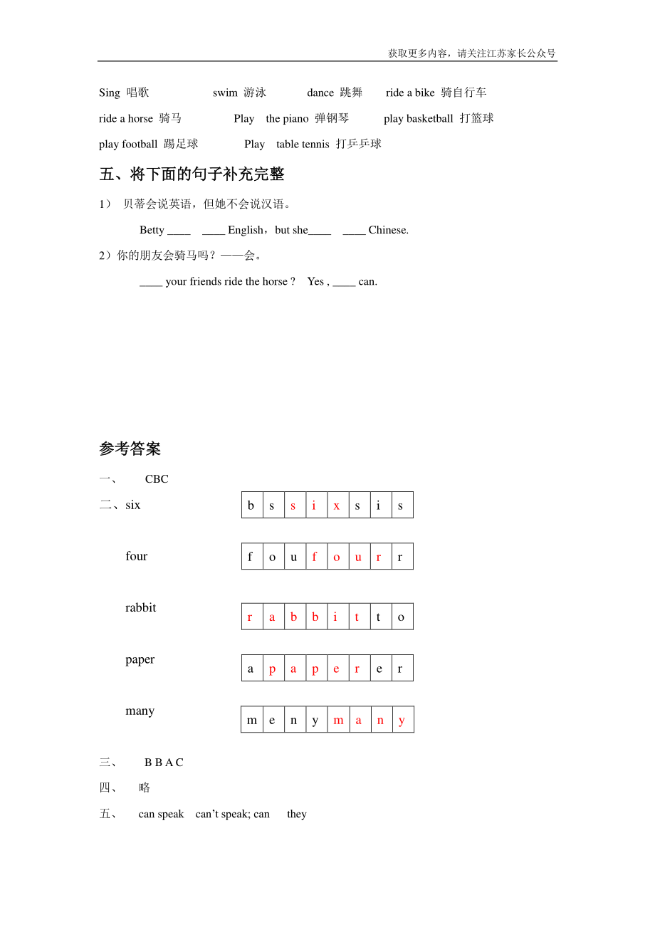 苏教译林版小学英语一上 Unit 7 I can dance 同步练习A卷及答案.pdf_第2页